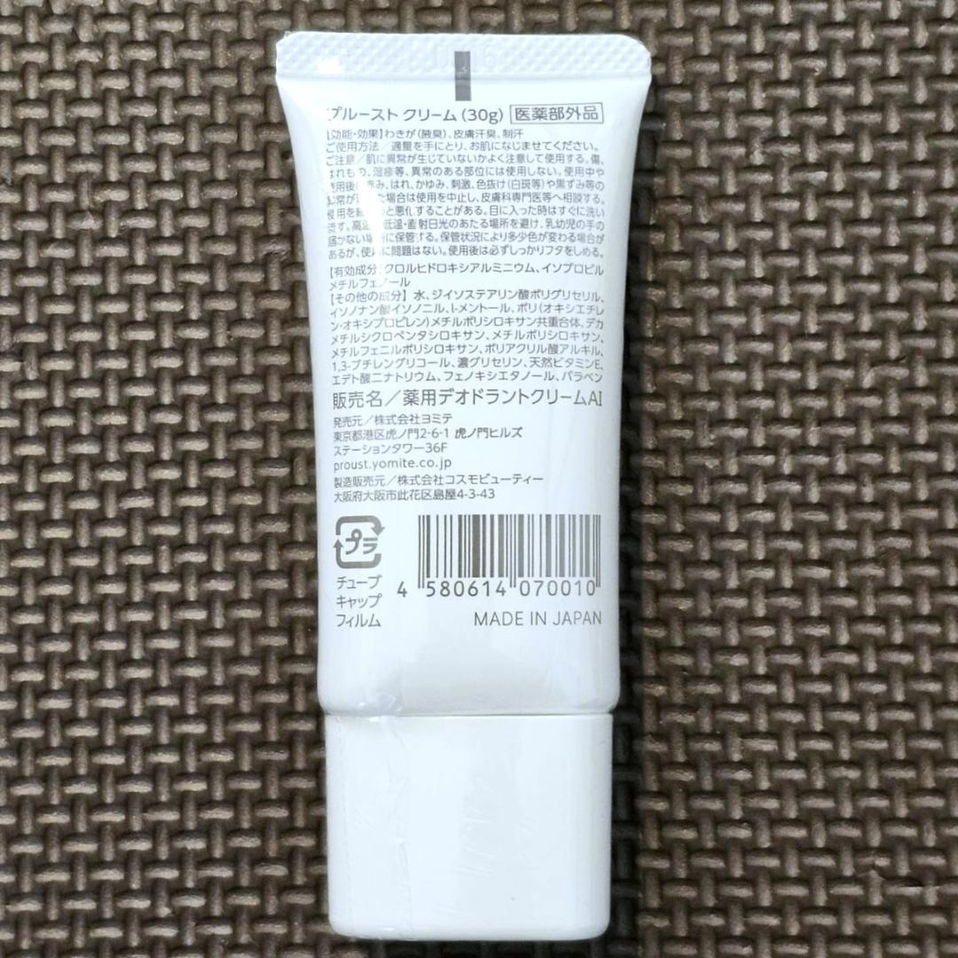 プルーストクリーム 30g×2本セット 新品・送料込・匿名配送 ②