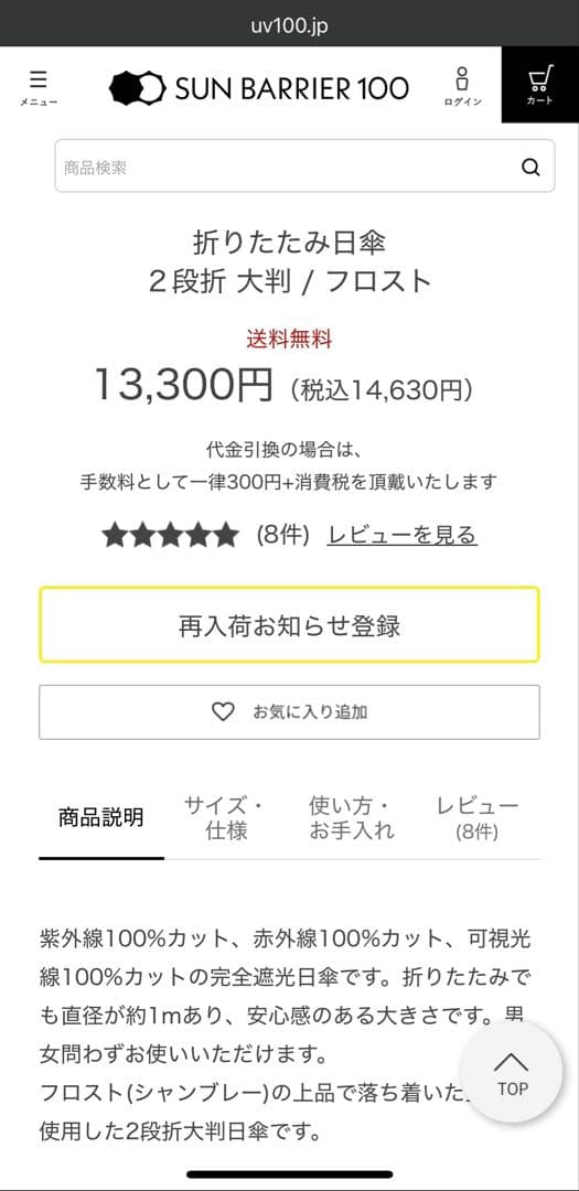 折りたたみ日傘　２段折 大判 / フロスト