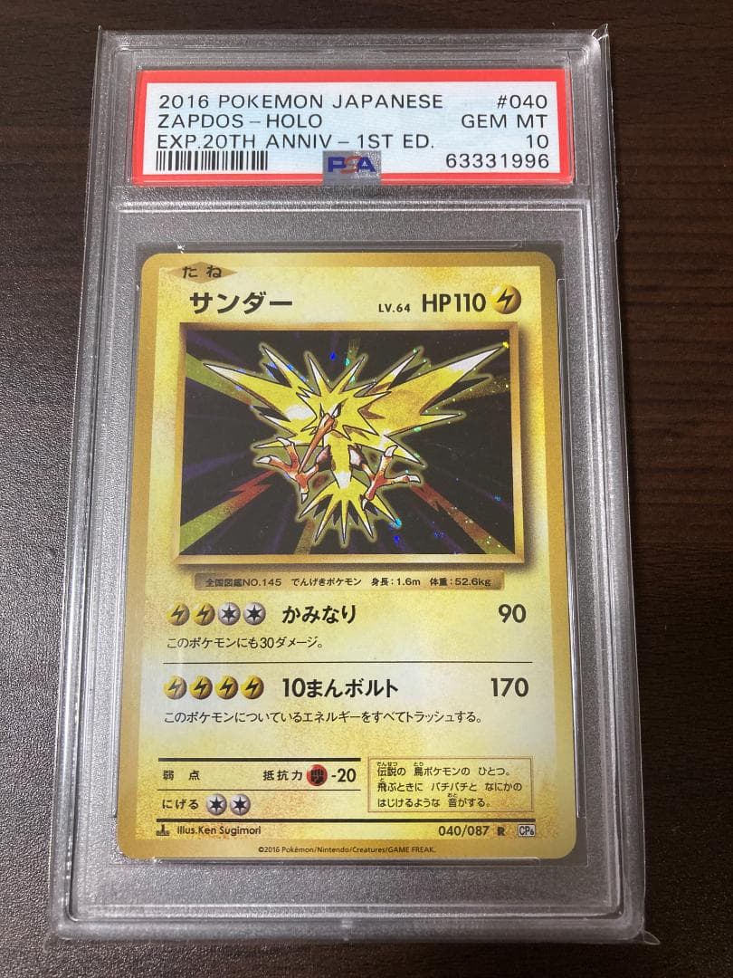 PSA10】サンダーex (プロモ) {108/SV-P} [-] - magi通販【ポケモン