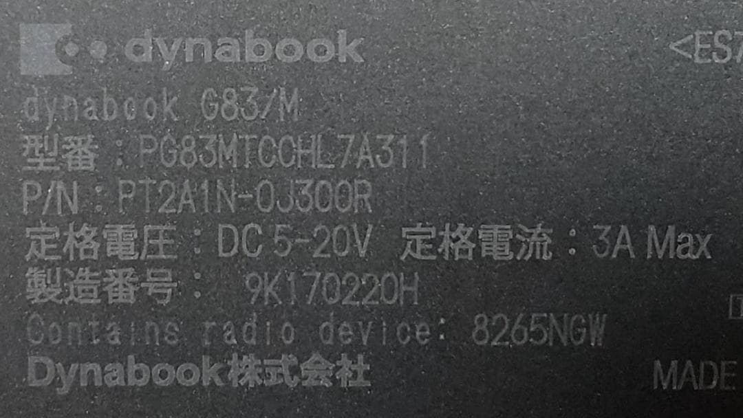 13.3型 dynabook G83/M 8世代 i5 16GB Office付