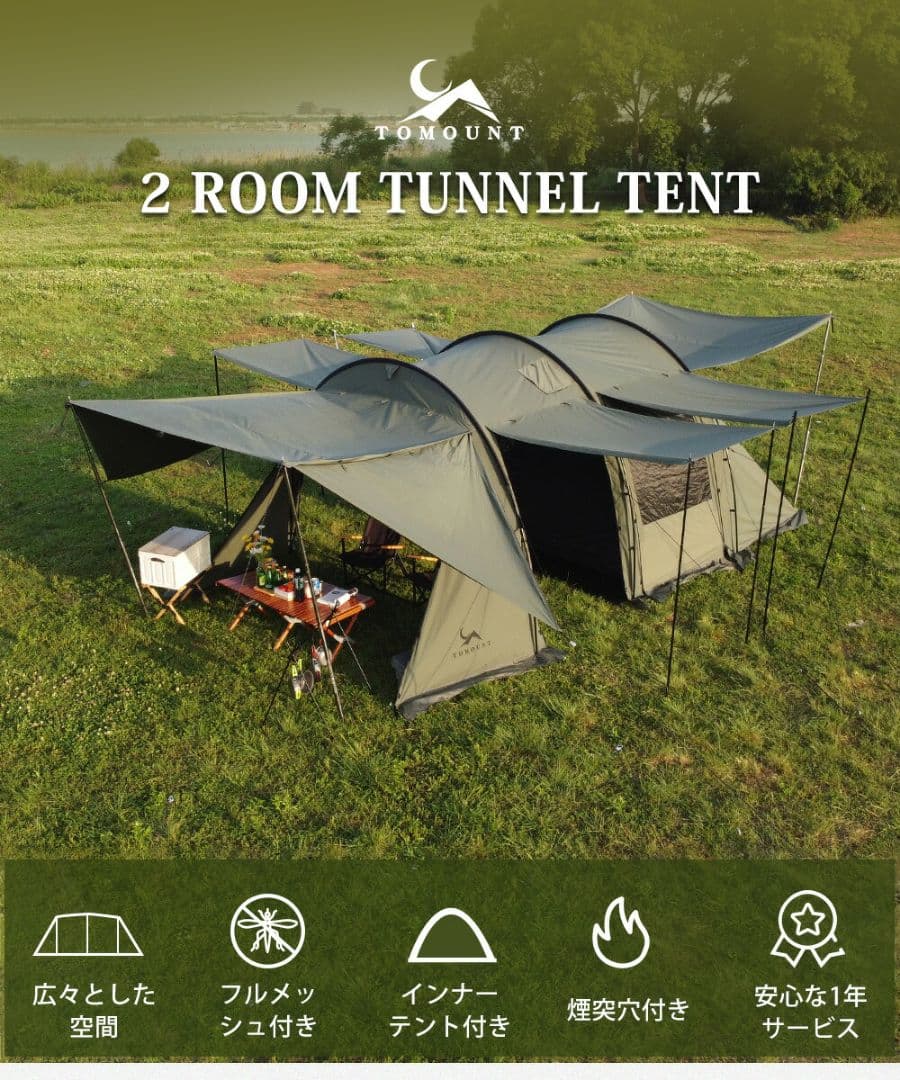 ＊少々値引＊ TOMOUNT TC ２ルームトンネルテント