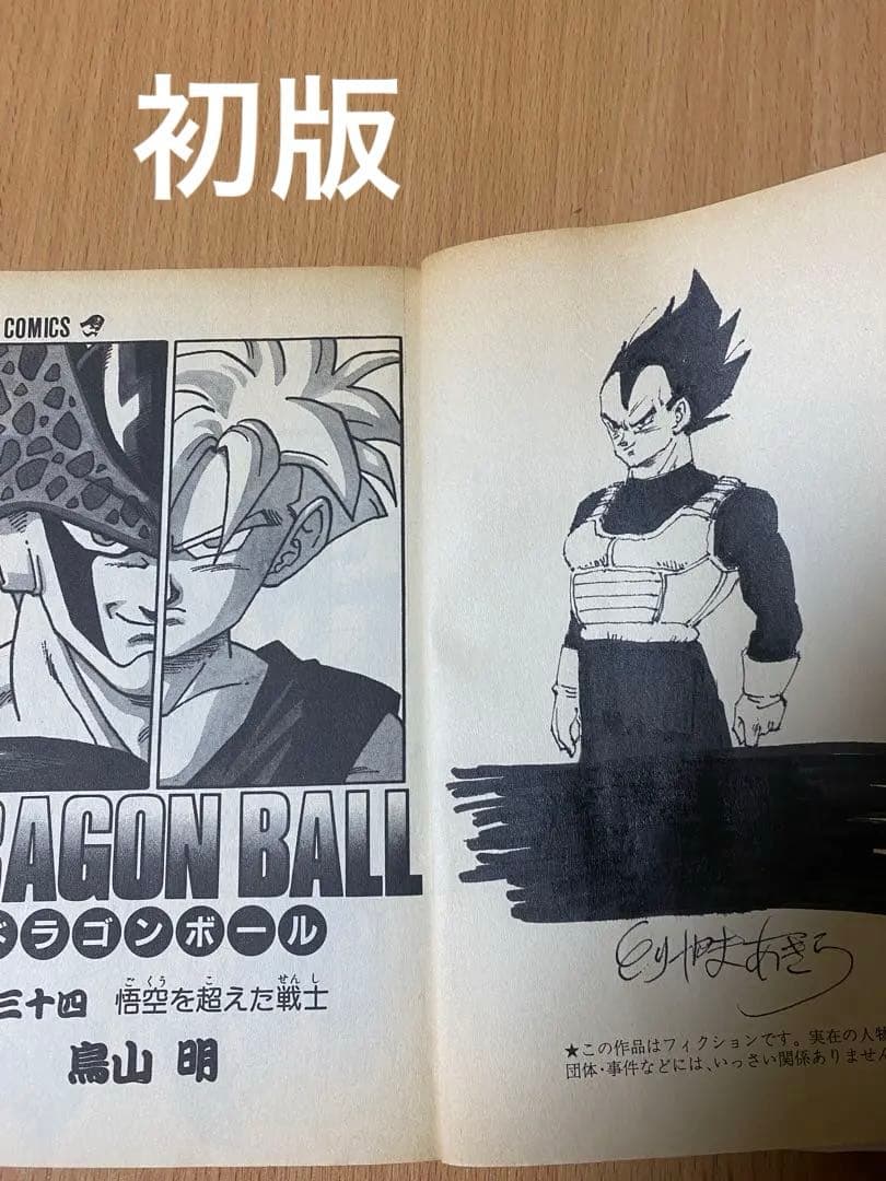 ドラゴンボール 巻34 初版 直筆サイン レア コレクション - メルカリ