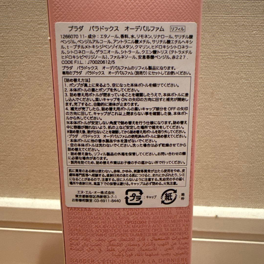 PRADA Paradoxe EDP 100ml 詰め替え用