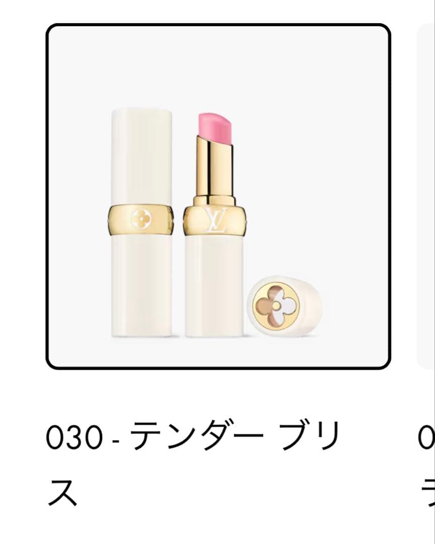 LOUIS VUITTON LVリップ バーム 030 テンダーブリス