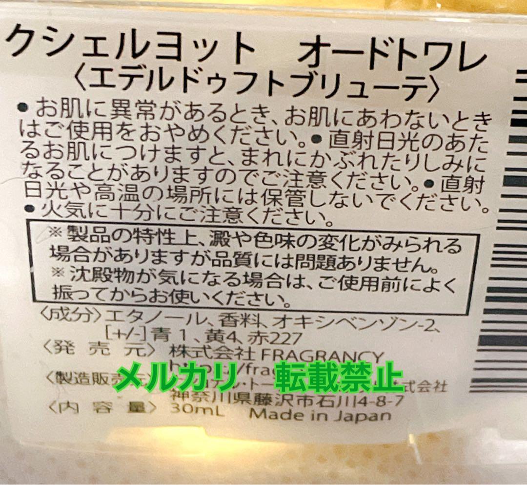 クシェルヨット オードトワレ 金木犀 エデルドゥフトブリューテ 3本セット 香水