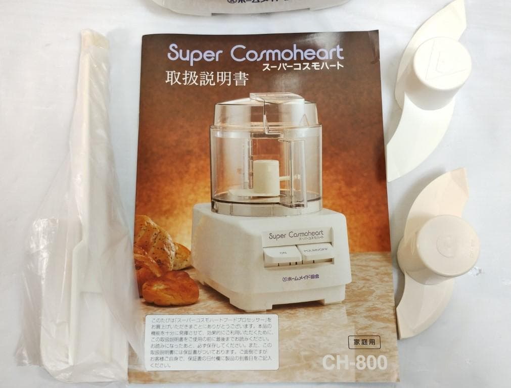 美品 ホームメイド協会 フードプロセッサー スーパーコスモハート CH