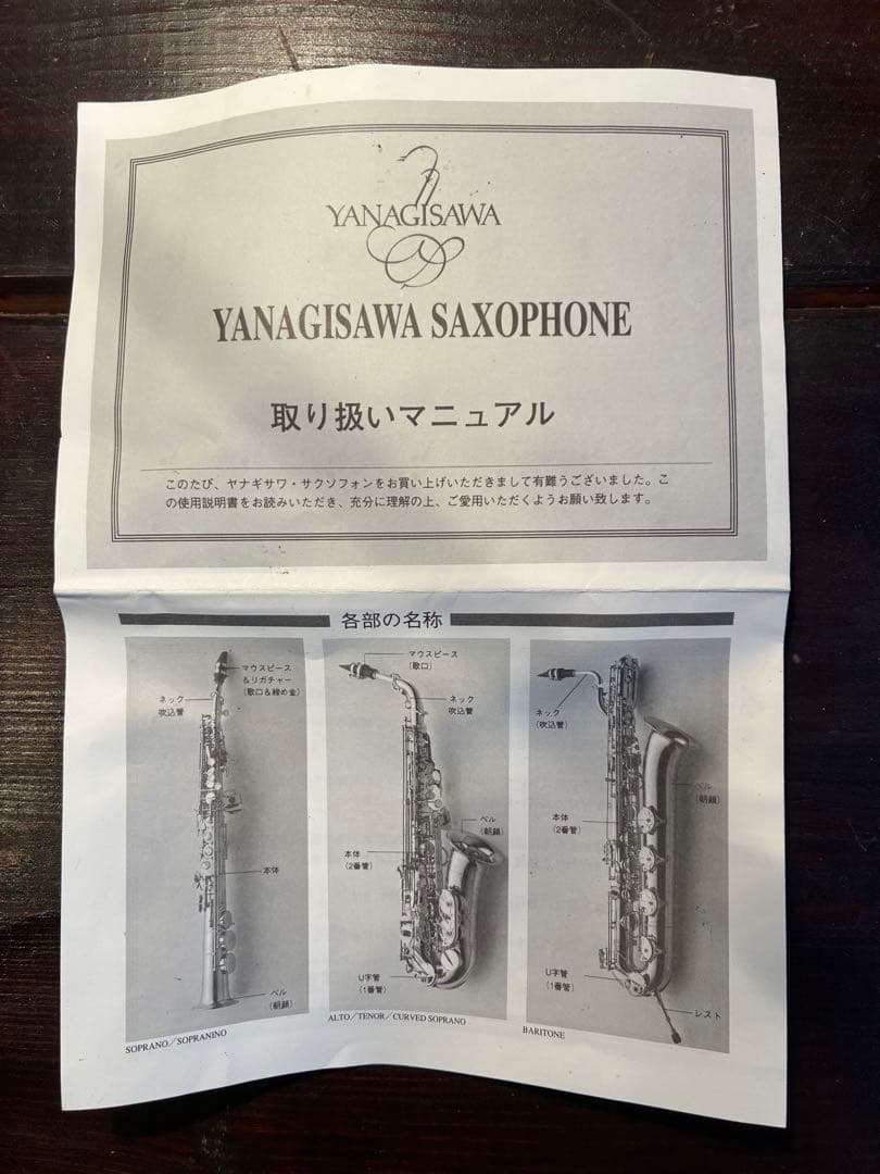 ヤナギサワ サックスA-901 II中古品