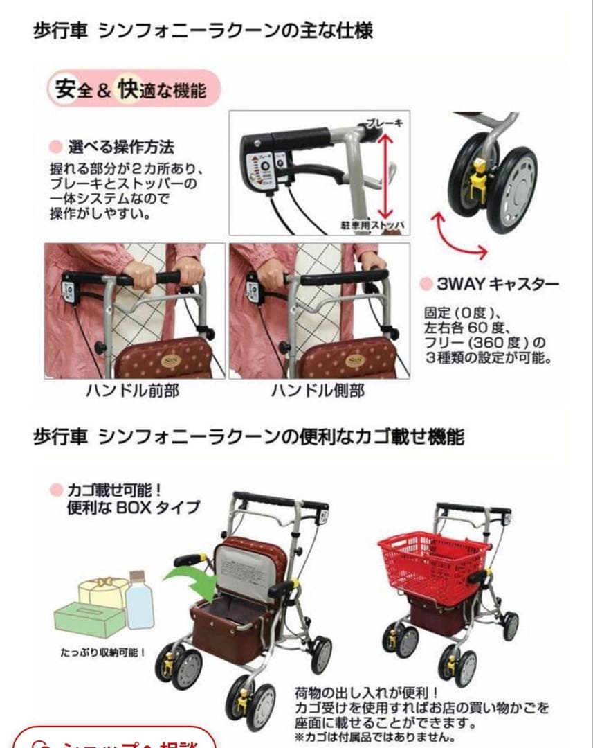 シルバー歩行器(シルバーカー) シンフォニーラクーン　島製作所