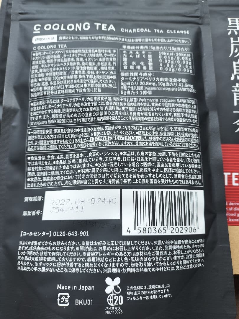 C 黒炭烏龍茶 (C OOLONG TEA) 100g ×3袋 機能性表示食品