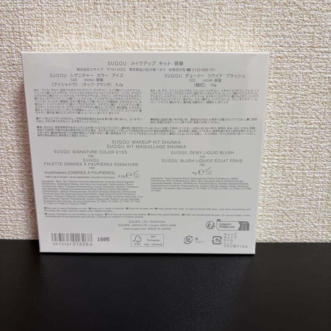 ❗️週末限定値下に中❗️スック メイクアップ キット 舜華 (2025