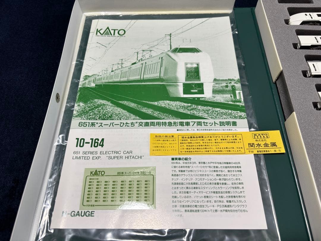 KATO 651系 スーパーひたち 7両編成セット 10-164