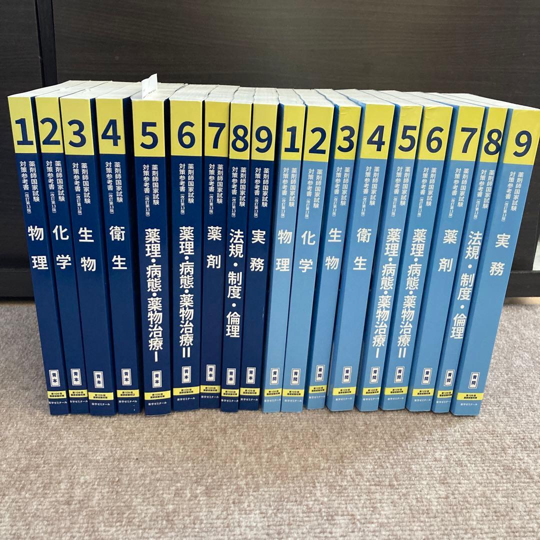 薬学ゼミナール 青本 青問 - メルカリ