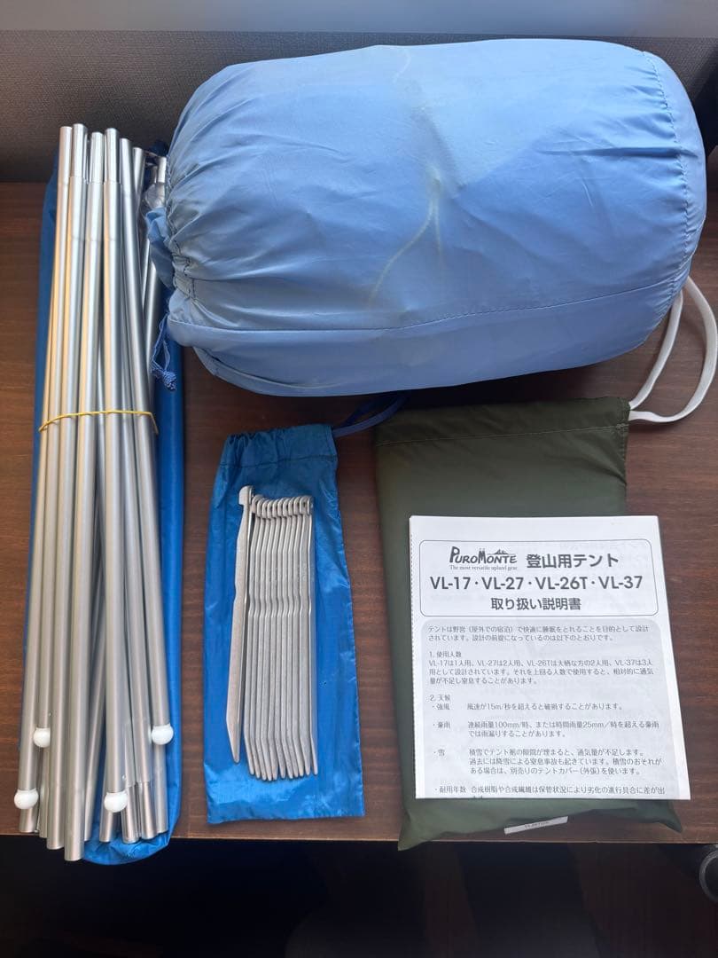 【美品】プロモンテVL26T（ロング） 2人用テント