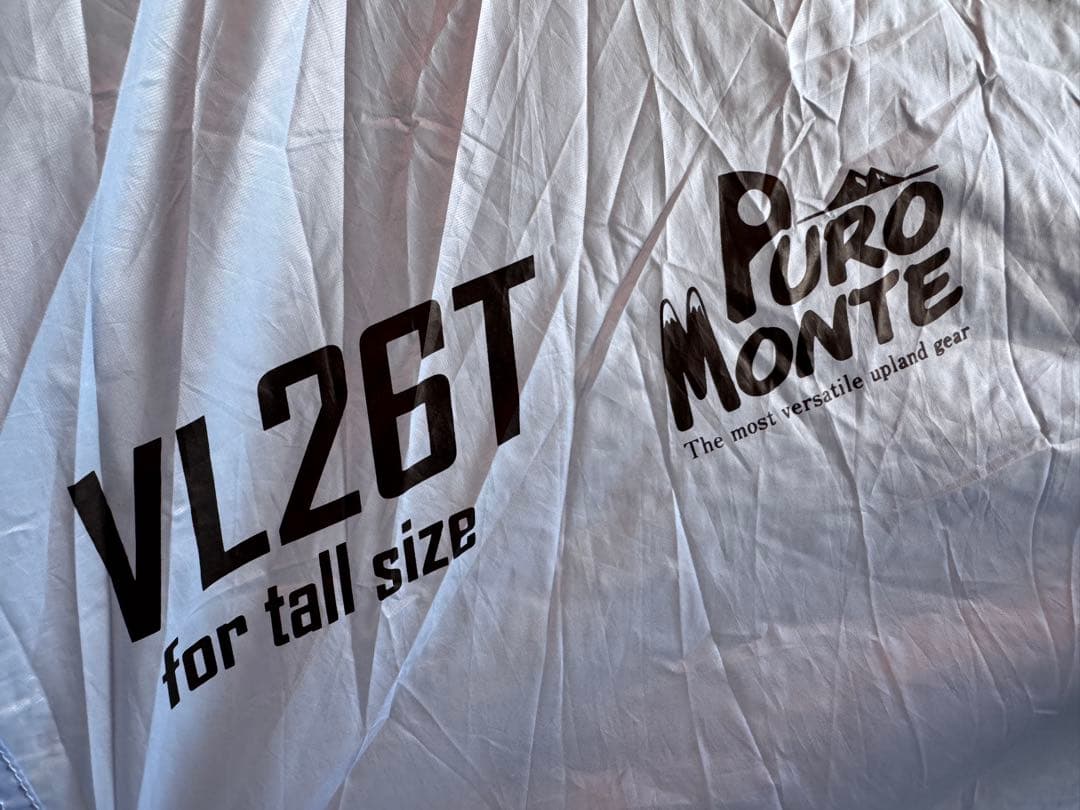 【美品】プロモンテVL26T（ロング） 2人用テント