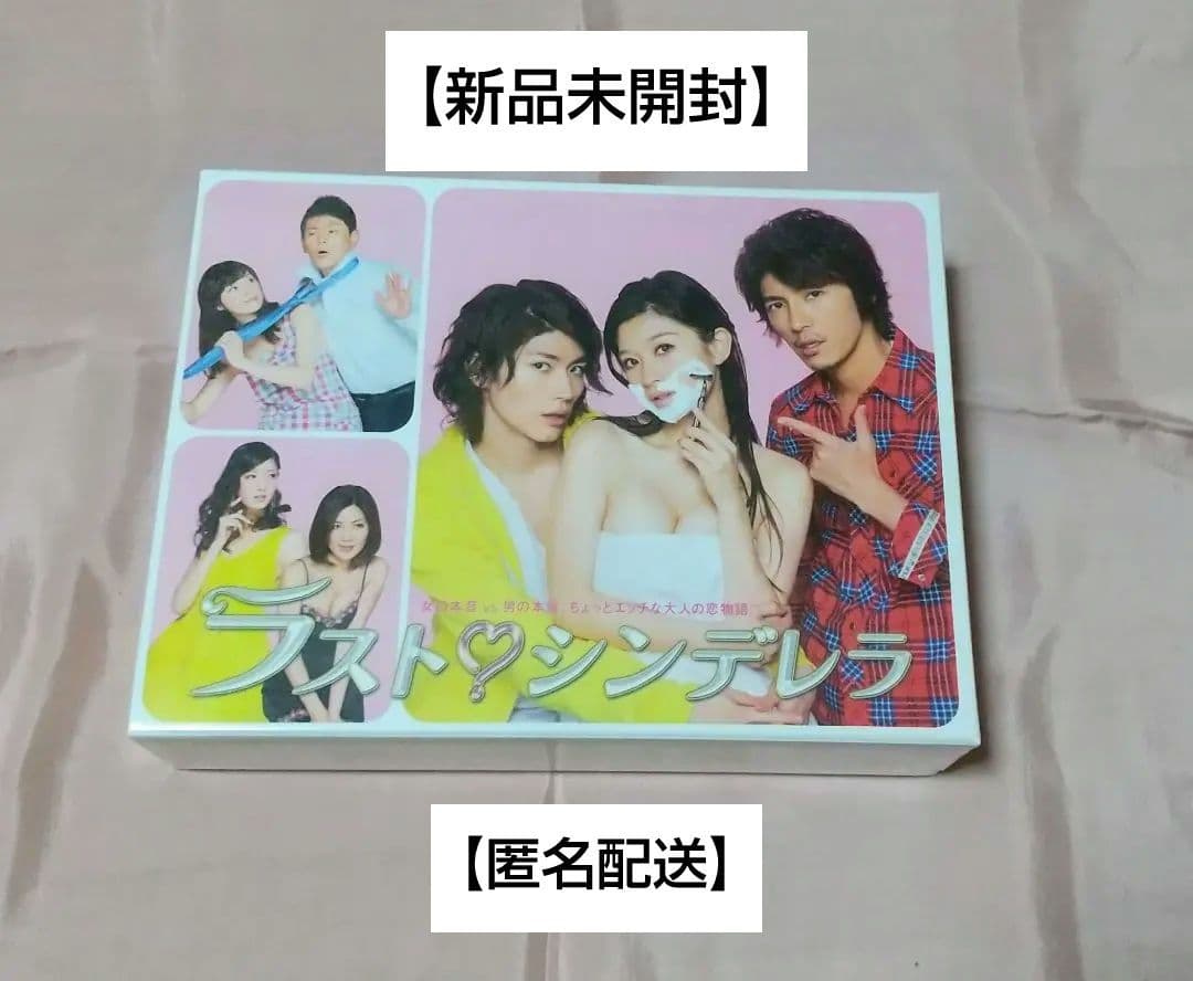 2/23まで期間限定価格 新品未開封 ラスト♡シンデレラ DVDBOX 篠原涼子