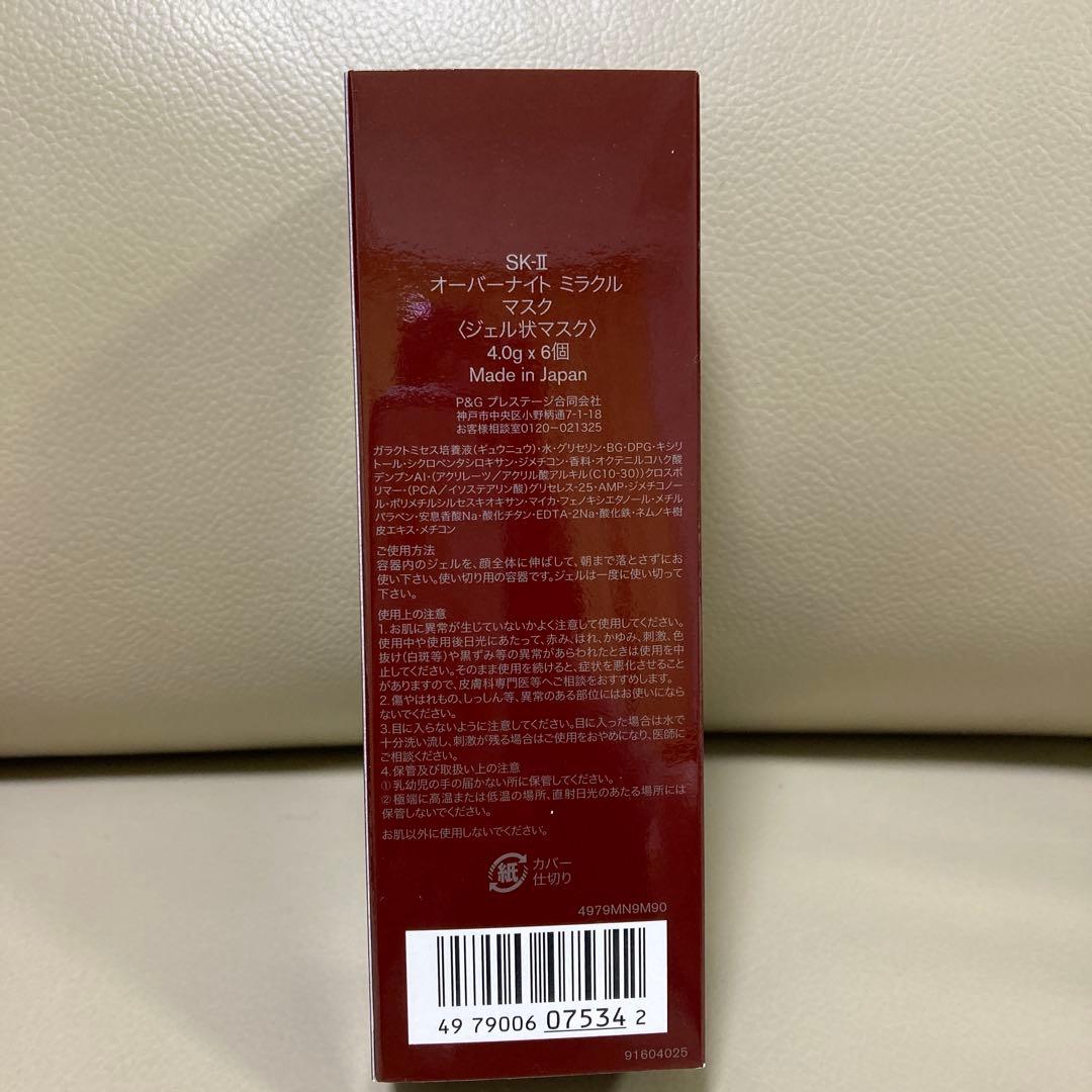 SK-II SKINPOWER ・オーバーナイトミラクルマスク・トリートメント等