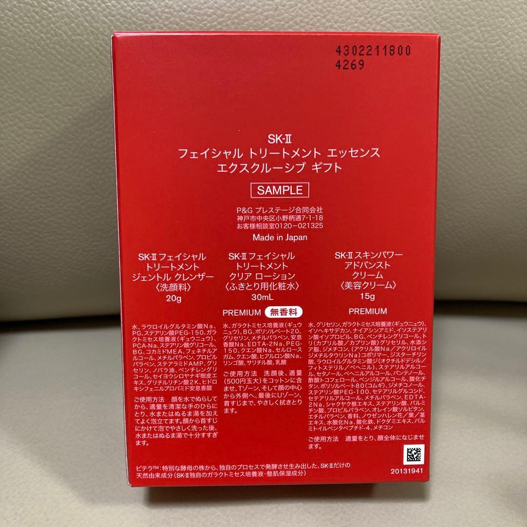 SK-II SKINPOWER ・オーバーナイトミラクルマスク・トリートメント等