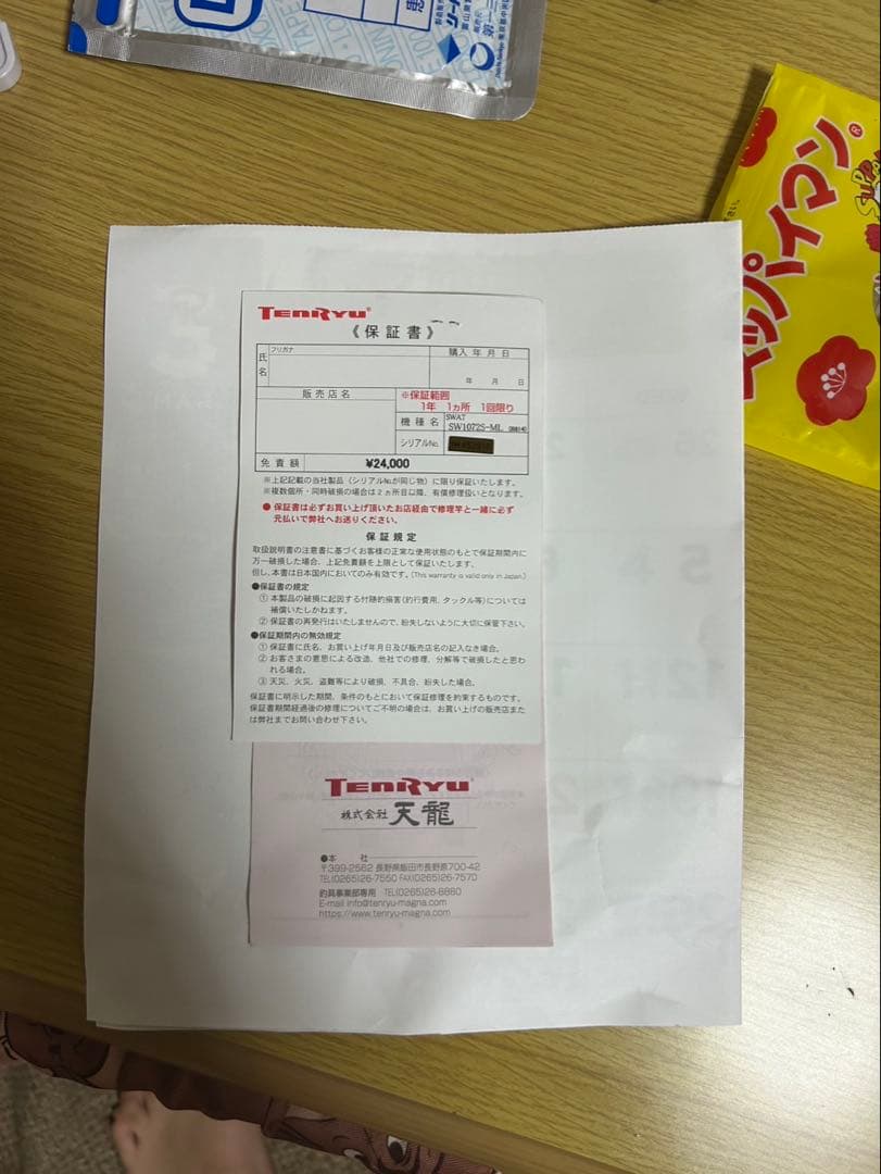 天龍　テンリュウ　SWAT スワット　SW1072S-ML
