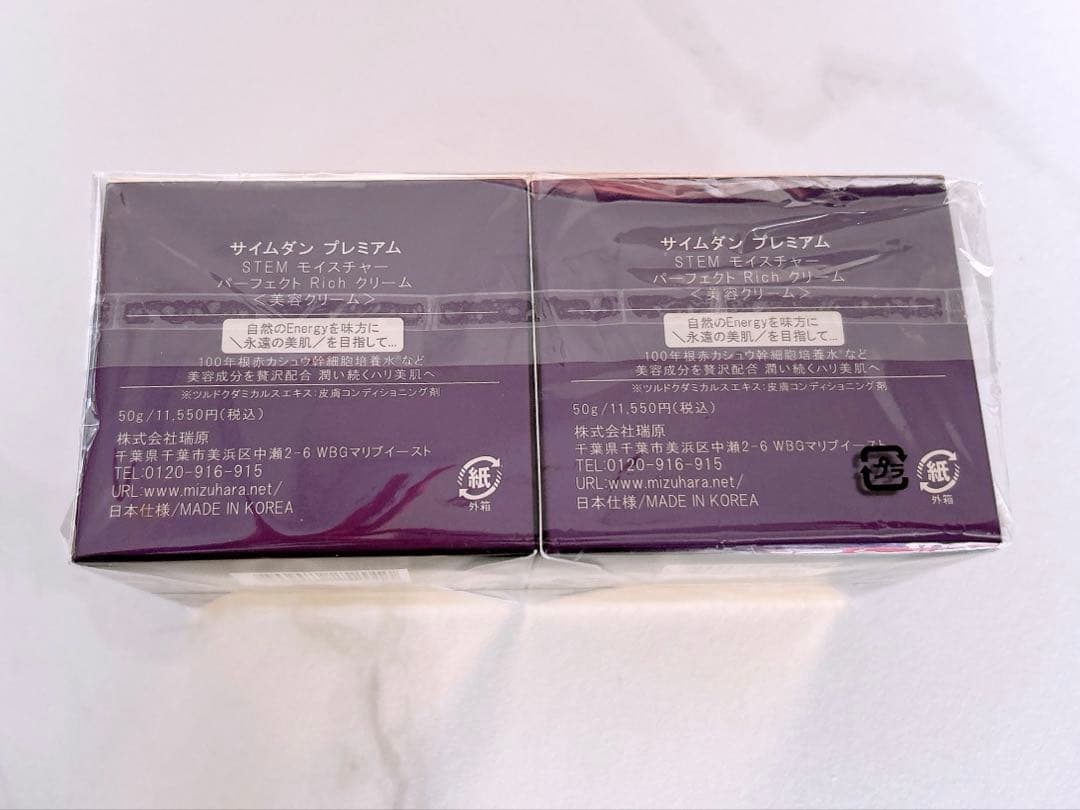 サイムダンプレミアム　パーフェクトリッチクリーム　2個