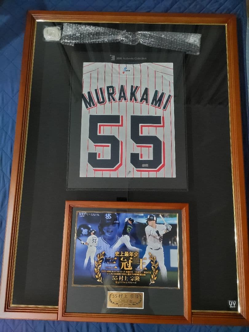 村上 宗隆 三冠王記念直筆サイン入りユニフォーム 55セット限定 BBM 2022最