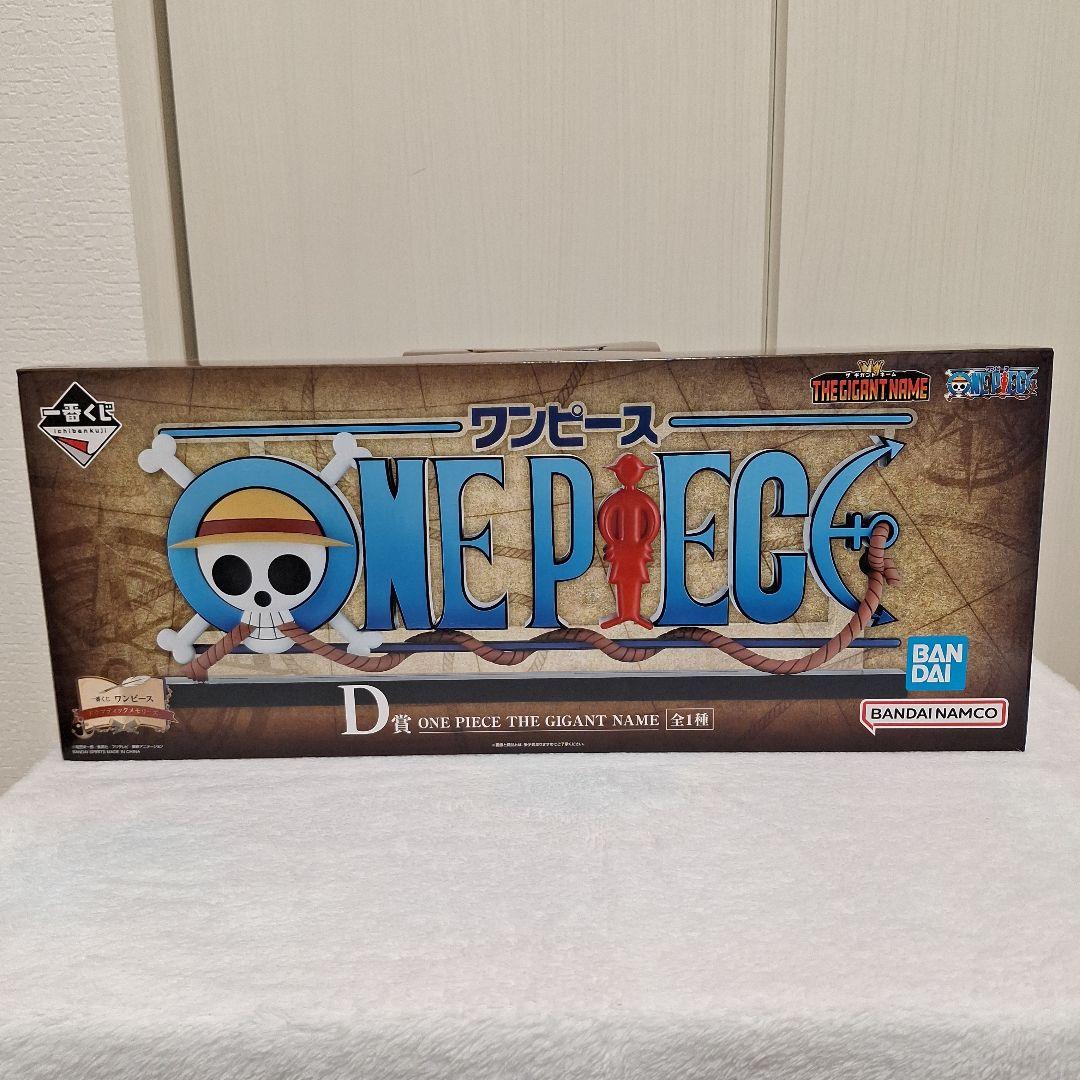 s*a様 一番くじ ワンピース D賞 ONE PIECE ギガントネーム タオル