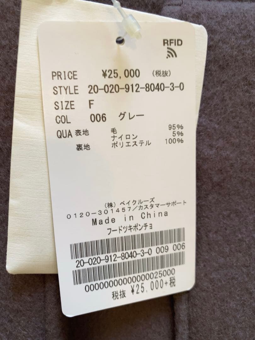 SLOBE IENA 未使用タグ付　フード付きポンチョ　コート