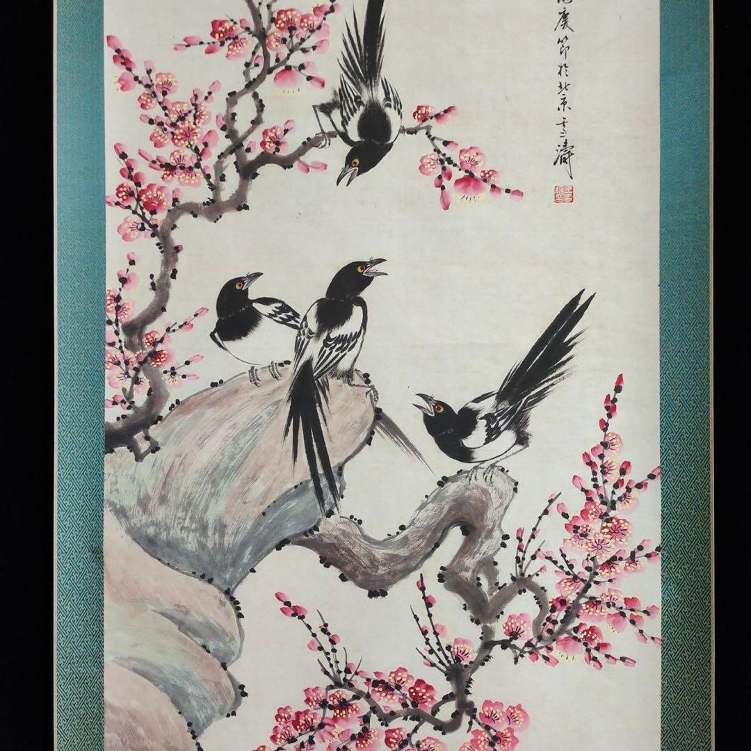 【12月限定価格】王雪涛《報喜図》中堂画｜掛け軸・実物撮影