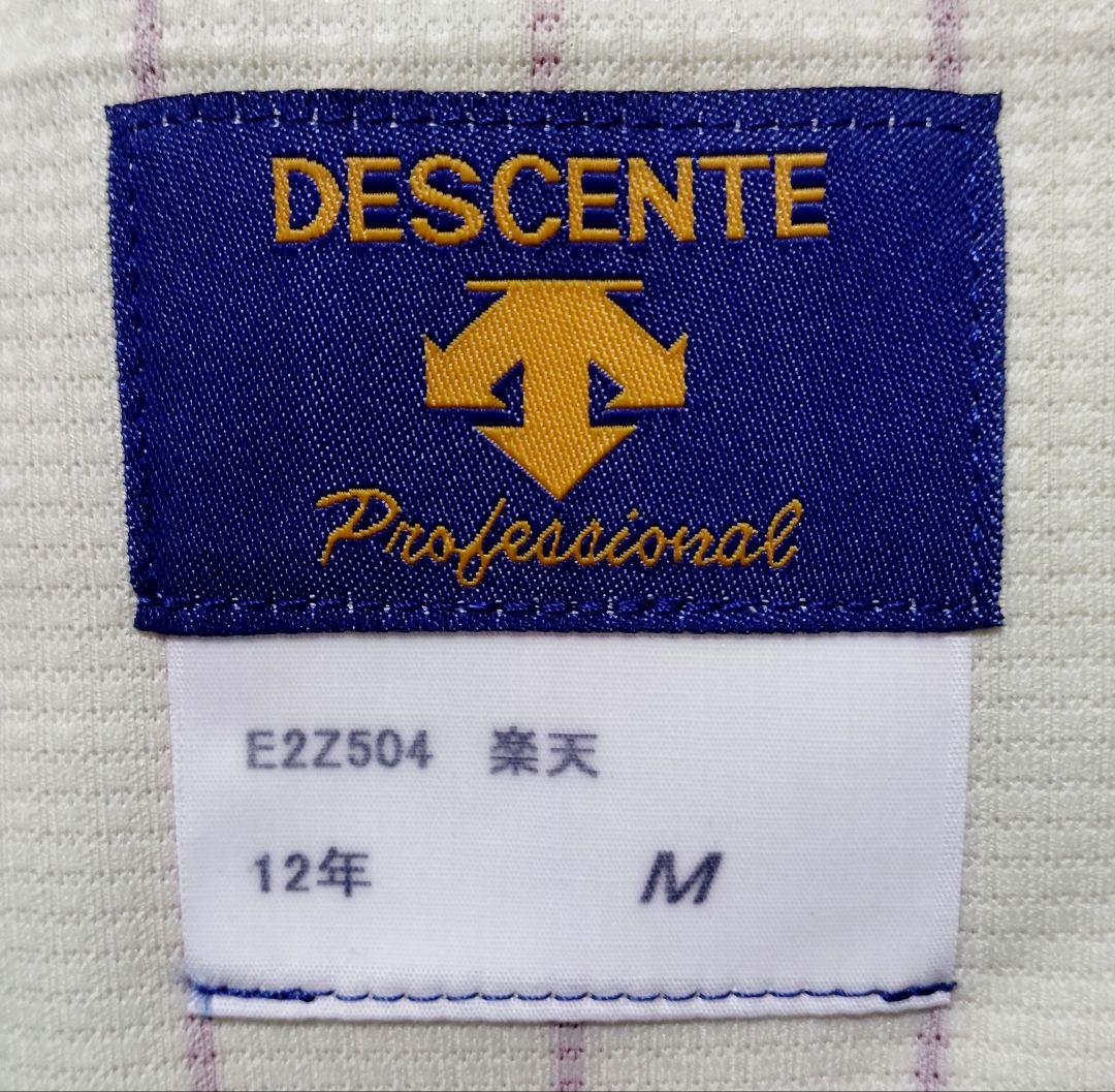 最終価格 2012年 楽天イーグルス イーグルスター プロコレユニフォーム