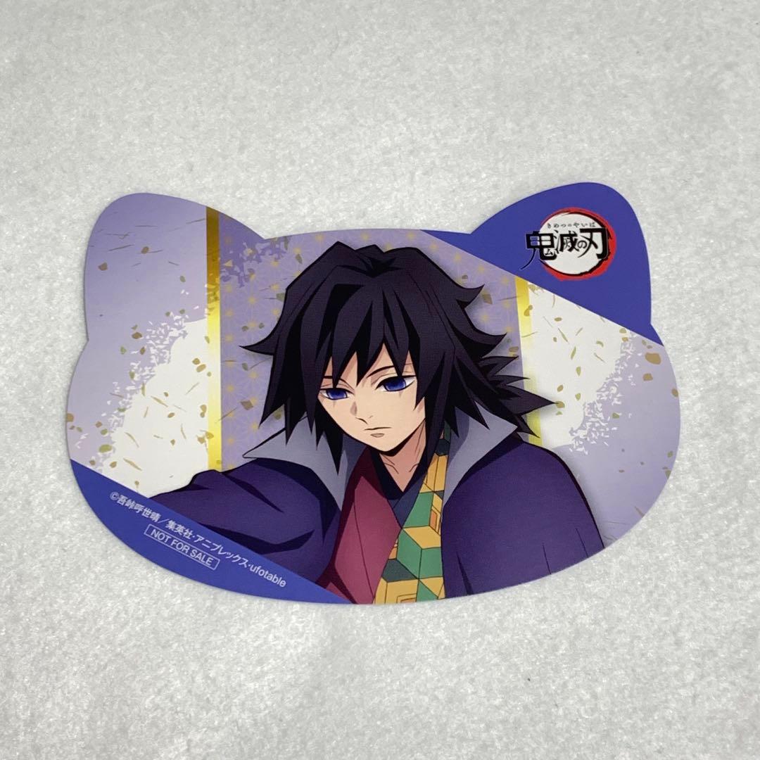 冨岡義勇 猫型カード 猫 ねこ ナンジャタウン 非売品 - メルカリ