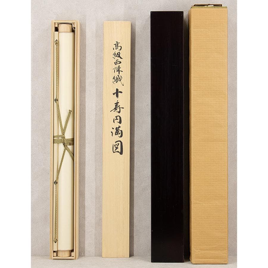 掛軸 高級西陣織 十寿円満図 購入金額100万超 縁起物 - メルカリ