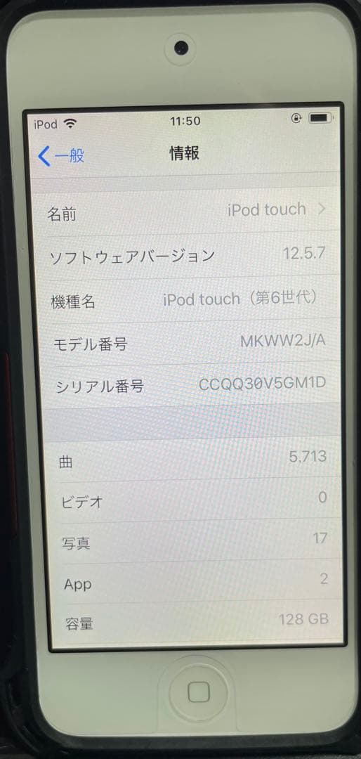 iPod touch (第6世代) 128GB + ケース