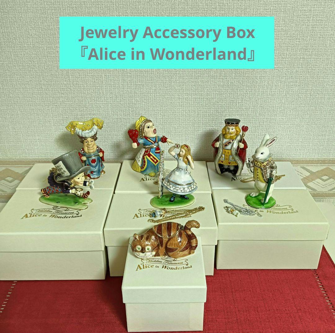 【レア】不思議の国のアリス 　ジュエリーボックス　コンプリート品
