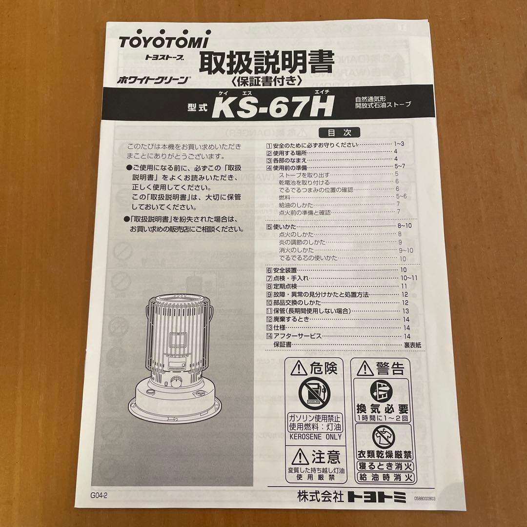 【未使用品】TOYOTOMIトヨトミ　対流型石油ストーブ￼ ホワイトKS-67H