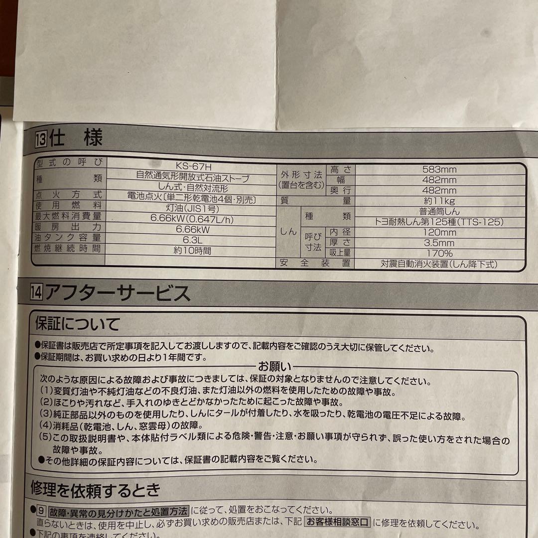 【未使用品】TOYOTOMIトヨトミ　対流型石油ストーブ￼ ホワイトKS-67H