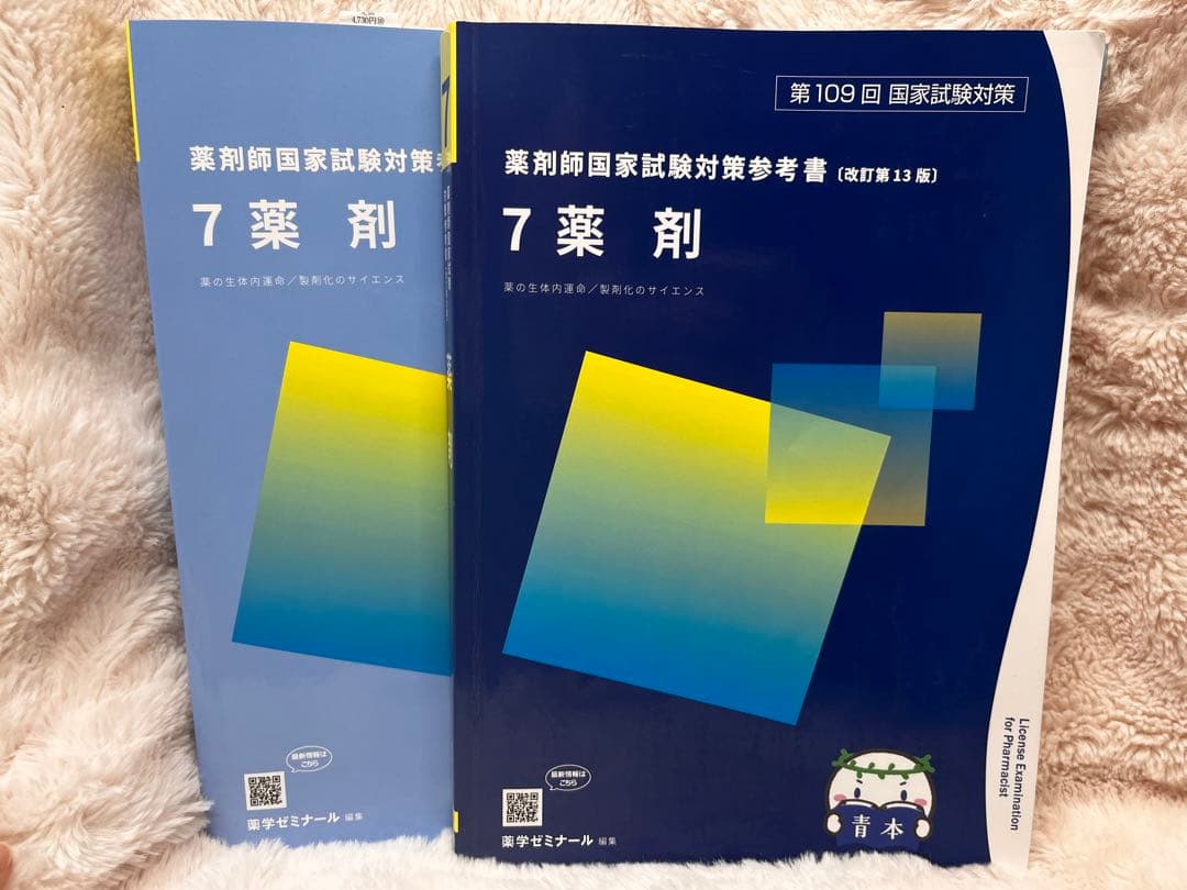 薬剤師国家試験対策 青本全巻セット 年末セール 青い専用トートバッグ