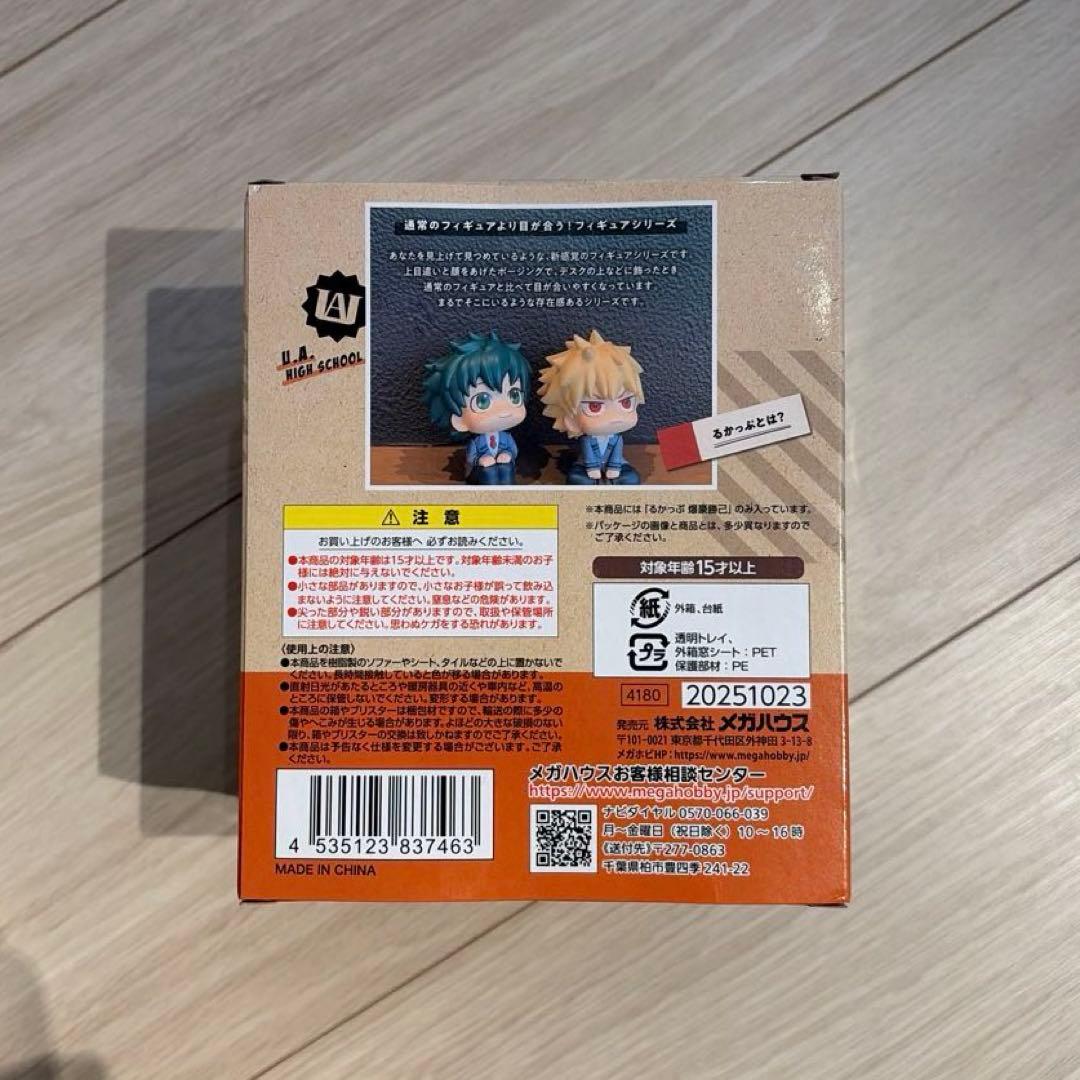 るかっぷ 僕のヒーローアカデミア 爆豪勝己 緑谷出久 2点セット