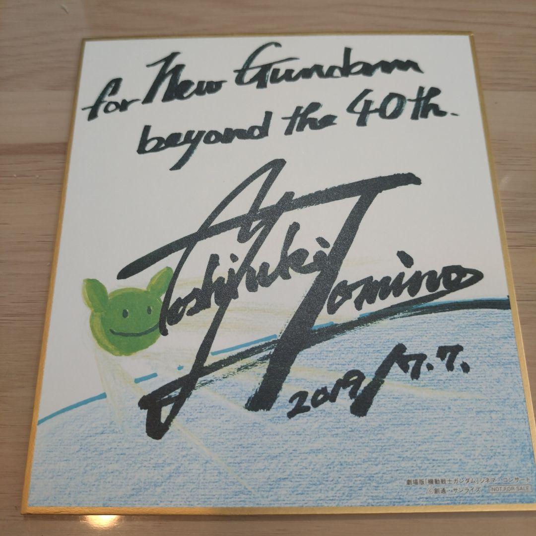 富野由悠季 サイン色紙 ガンダム40周年 - メルカリ