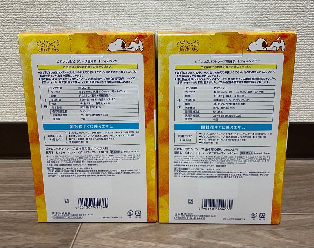 ★Biore ハンドソープ ディスペンサー スヌーピー デザイン 2個セット★