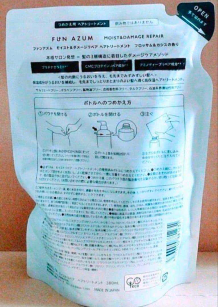 ファンアズム　モイスト ＆ ダメージリペア　 シャンプー　　トリートメント