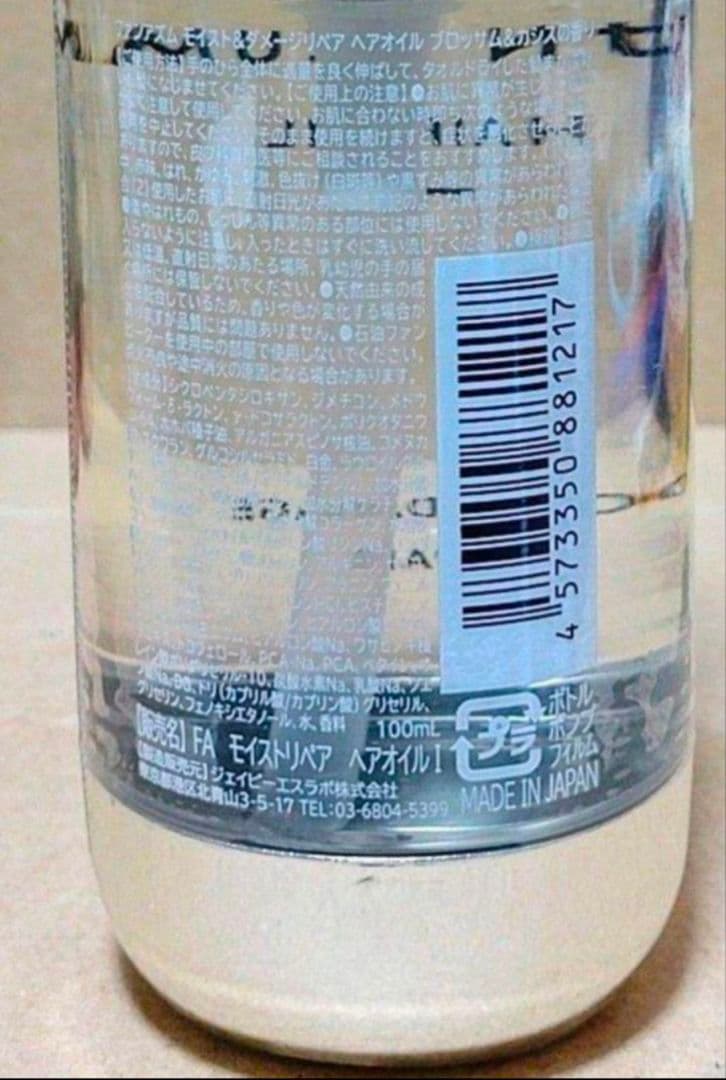 ファンアズム　モイスト ＆ ダメージリペア　 シャンプー　　トリートメント