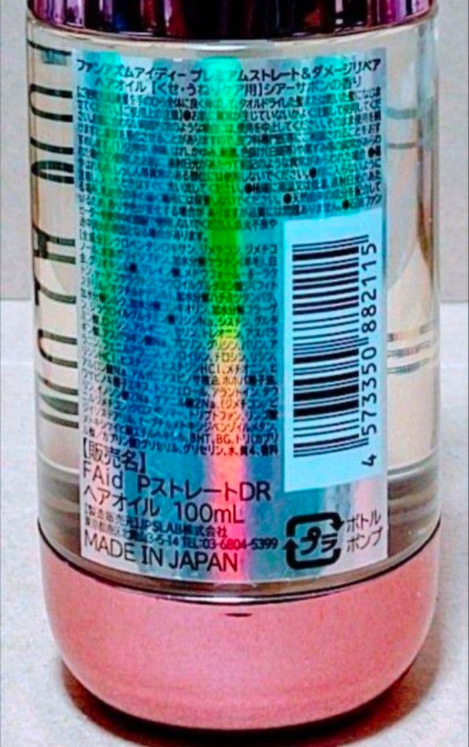 ファンアズム　モイスト ＆ ダメージリペア　 シャンプー　　トリートメント