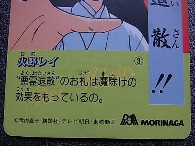 美少女戦士セーラームーンS 火野レイ 森永 no.3 食玩カード ミニカード