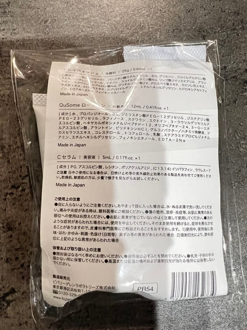 ビーグレン　エクソローズセラムローション2本 .サンプルセット