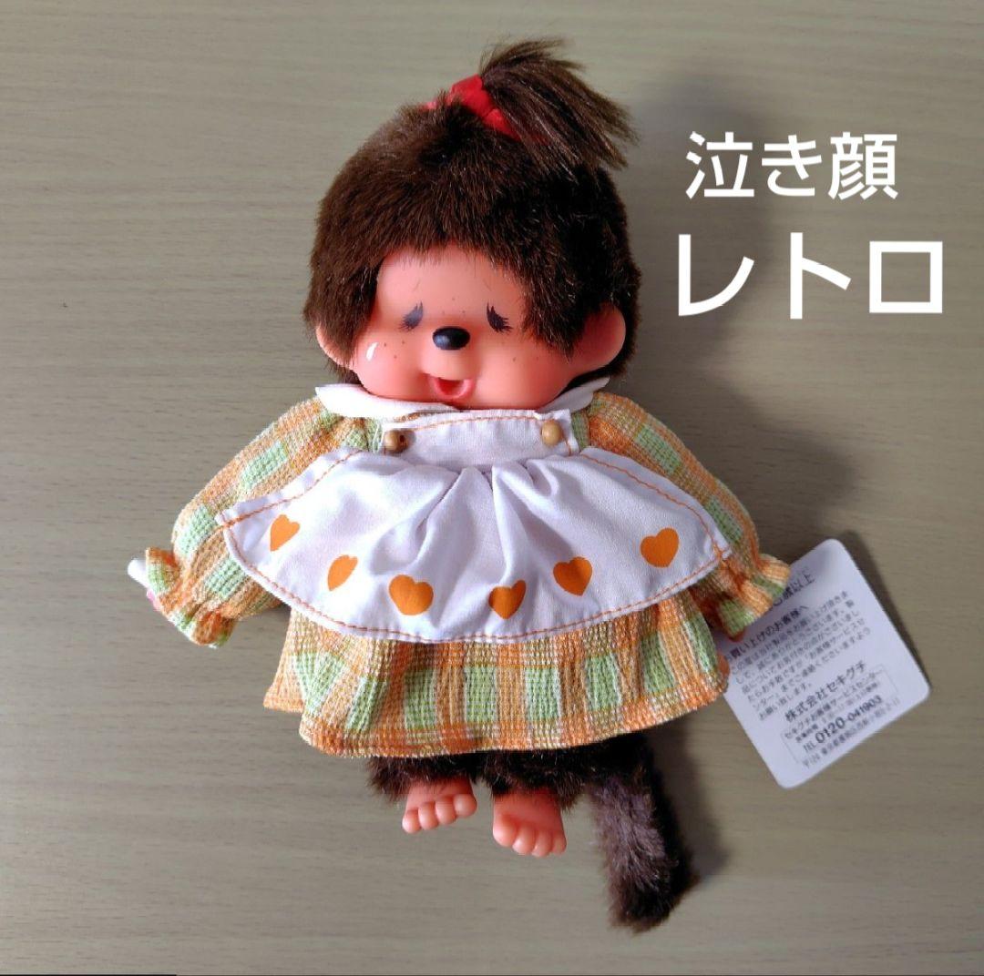 モンチッチ レトロ 90年代 ぬいぐるみ 泣き顔 当時物 新品 セキグチ