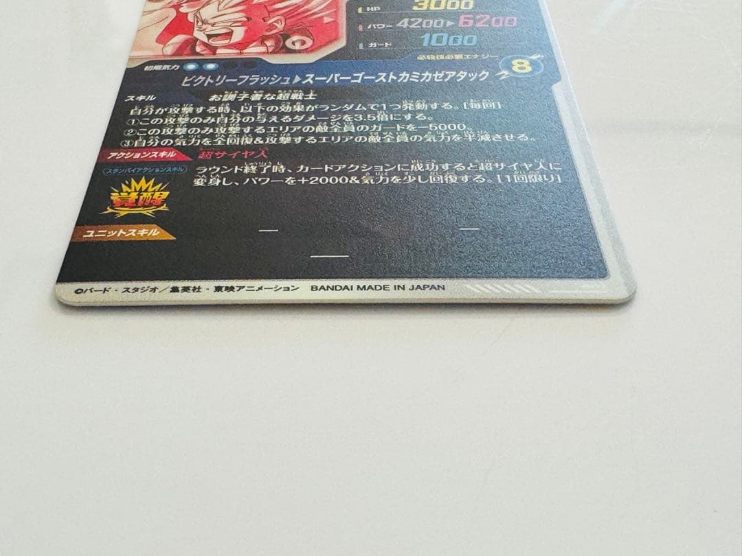 美品　ドラゴンボールスーパーダイバーズ DBSDV