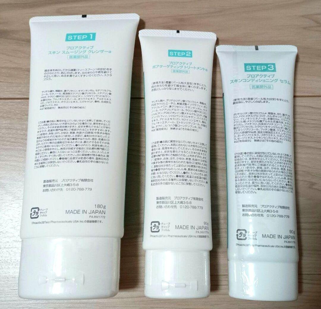 プロアクティブ＋３ステップ ニキビケア 大容量サイズ 90日セット