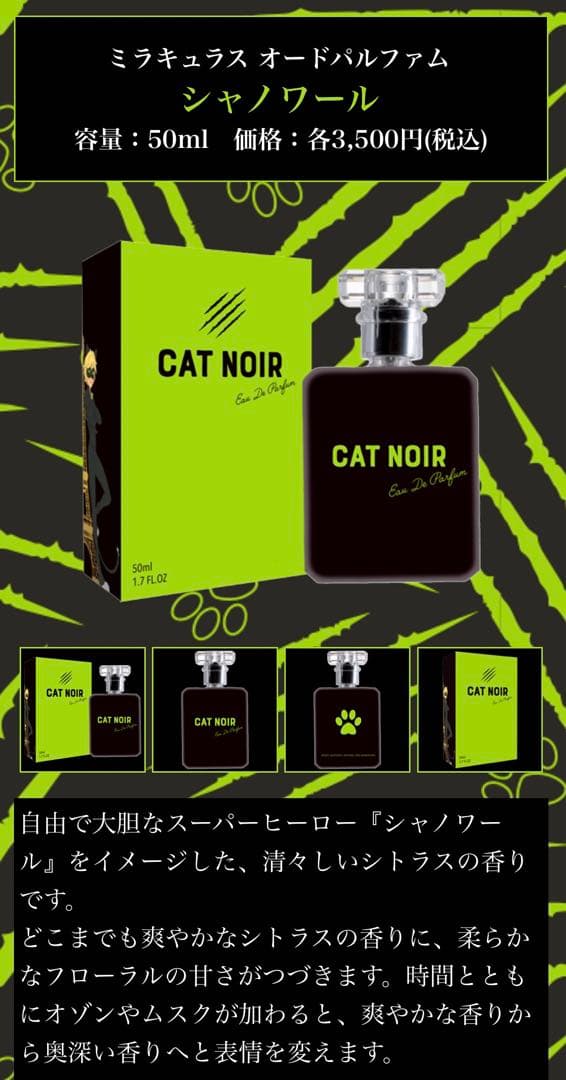 ミラキュラス レディバグ シャノワール 香水 アドリアン マリネット