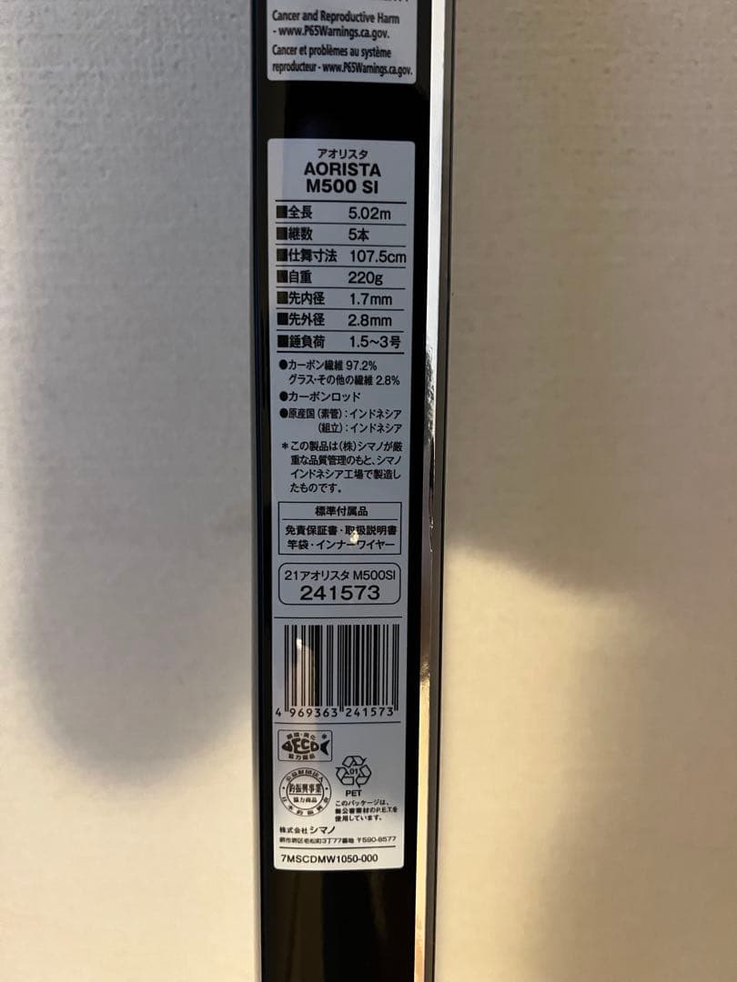 SHIMANO AORISTA M500 SI 磯竿 520cm