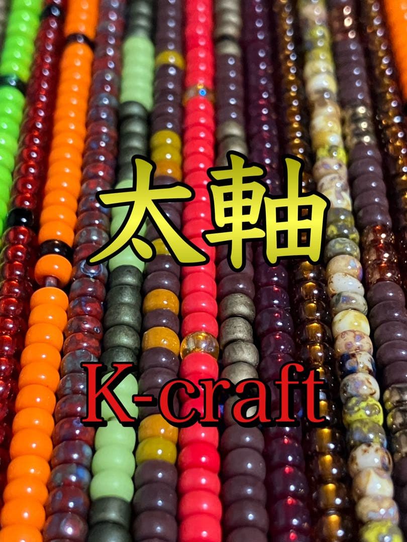 あまなつ様ご注文品①8本セット K-craftネジングルアー
