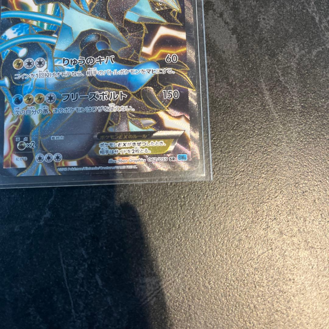 ブラックキュレムEX SR BW6 フリーズボルト 062/059 - メルカリ